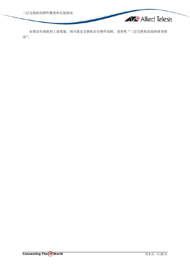 三层交换机的硬件概要和安装指南_第9页