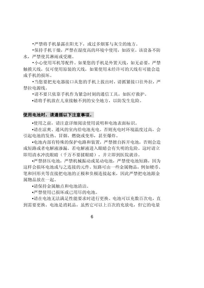 联想手机Lenovo E268 用户手册简体中文_第6页