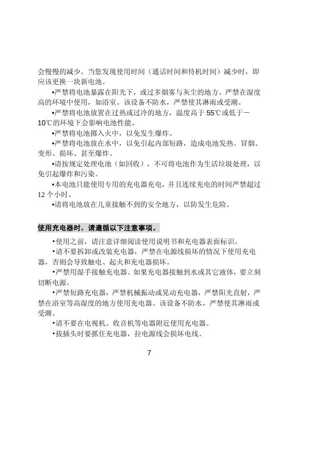 联想手机Lenovo E268 用户手册简体中文_第7页