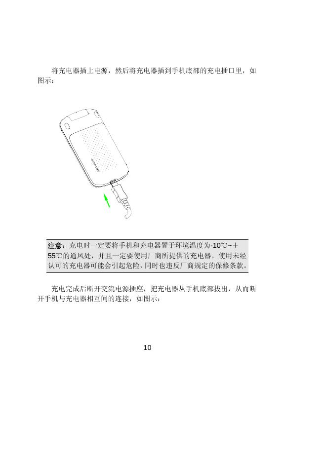 联想手机Lenovo E268 用户手册简体中文_第10页