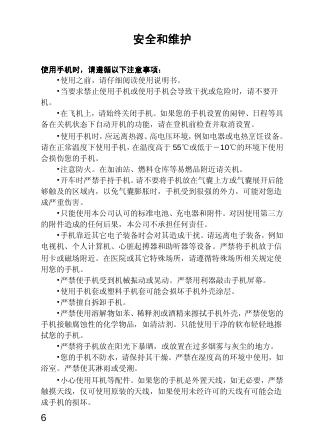 联想手机Lenovo P668 用户手册简体中文_第6页