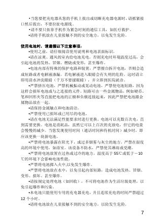 联想手机Lenovo P668 用户手册简体中文_第7页