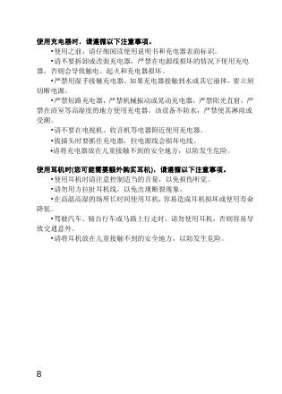 联想手机Lenovo P668 用户手册简体中文_第8页