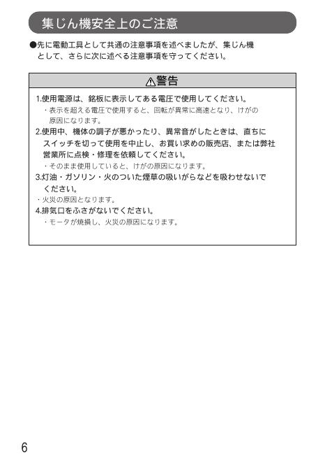MAKITA 集じん機 モデル 406 取扱説明書_第6页