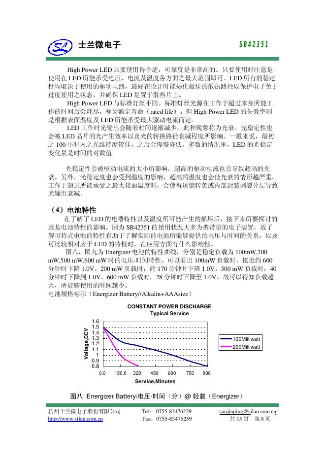 士兰微电子 SB42351 应用资料_第8页