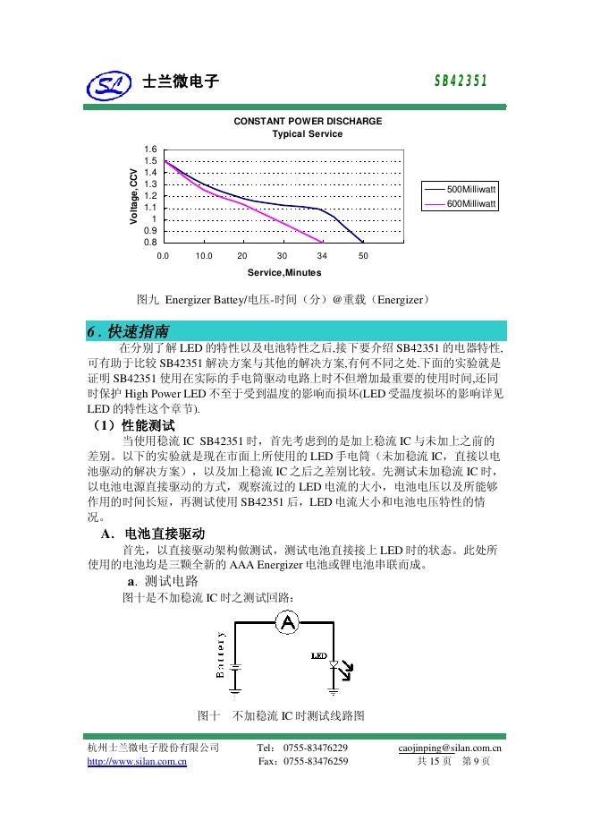 士兰微电子 SB42351 应用资料_第9页