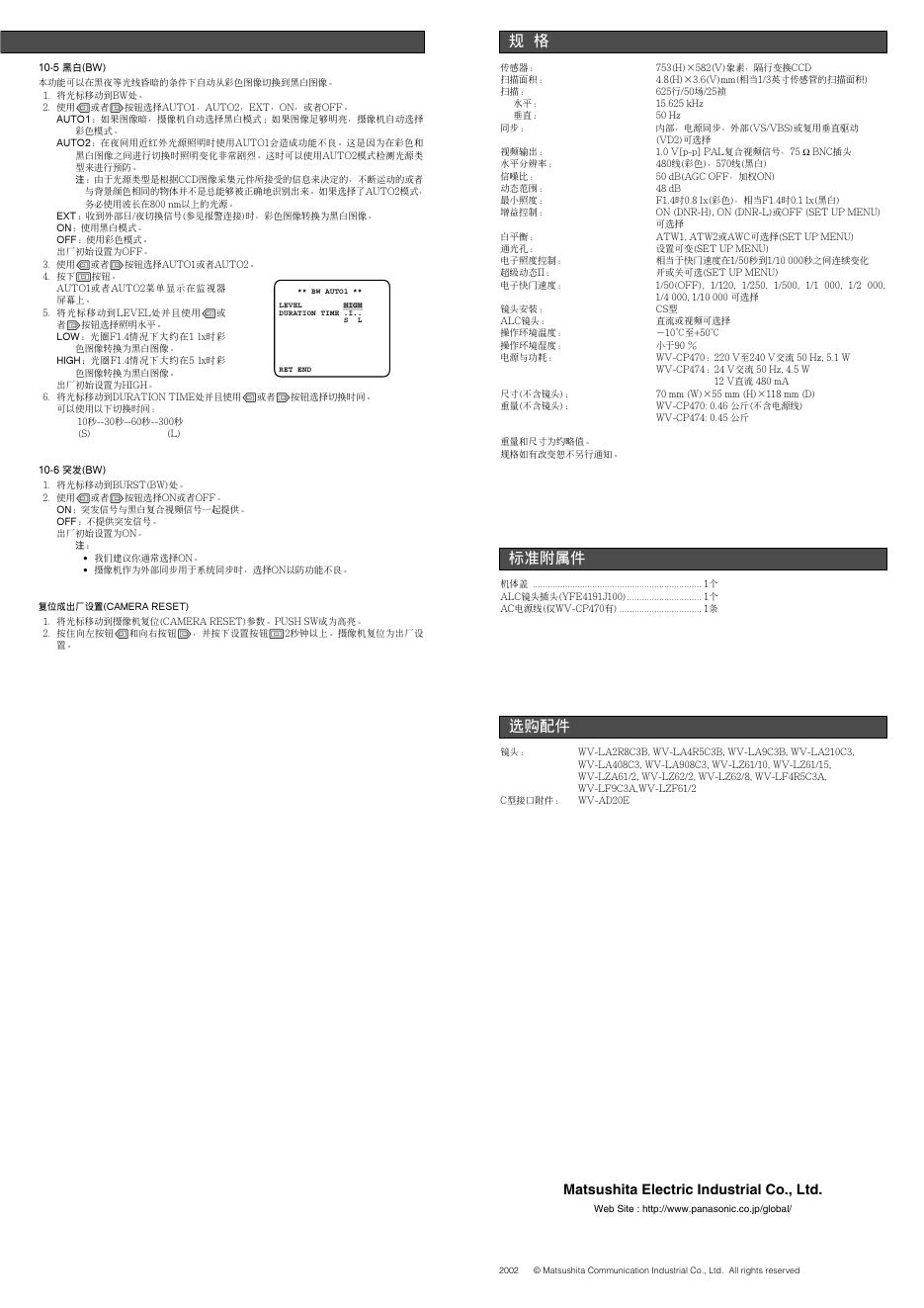 Panasonic WV-CP470 WV-CP474 取扱説明書_第6页