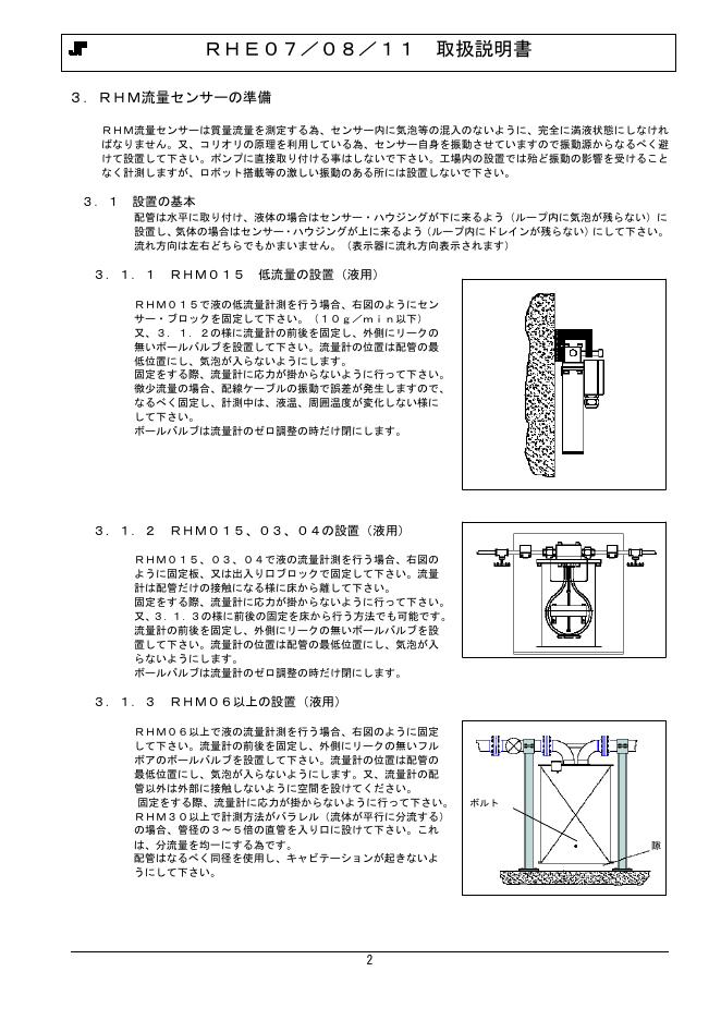 コリオリ式流量計 取扱説明書_第6页