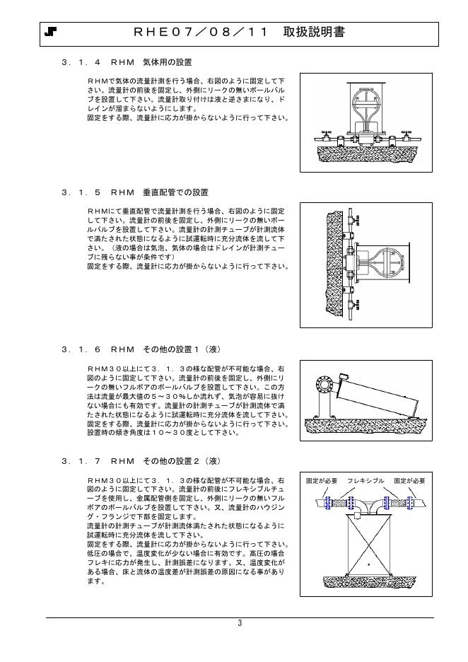 コリオリ式流量計 取扱説明書_第7页