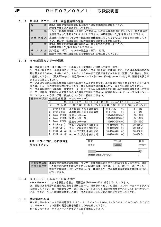 コリオリ式流量計 取扱説明書_第8页