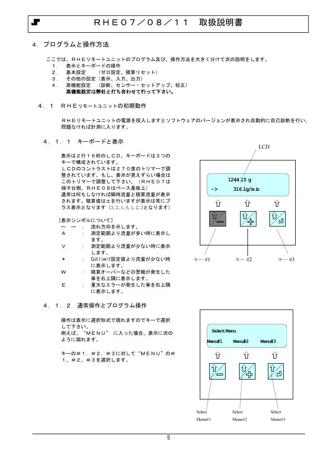 コリオリ式流量計 取扱説明書_第9页