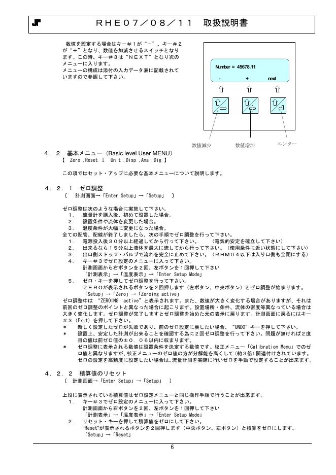 コリオリ式流量計 取扱説明書_第10页
