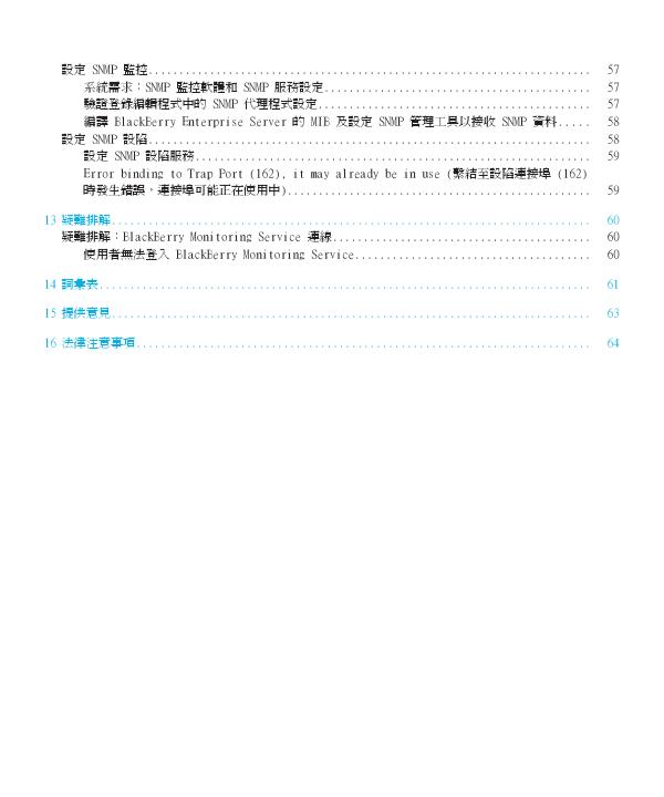 BlackBerry Enterprise Server 规划指南_第6页