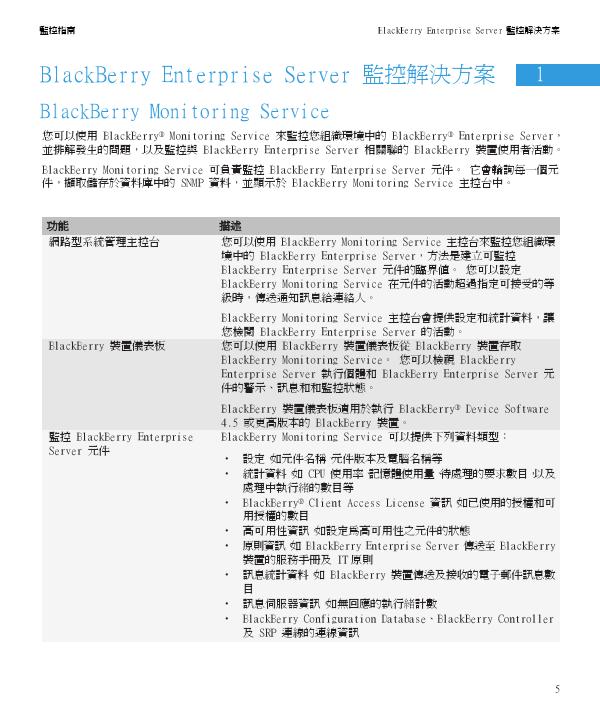 BlackBerry Enterprise Server 规划指南_第7页