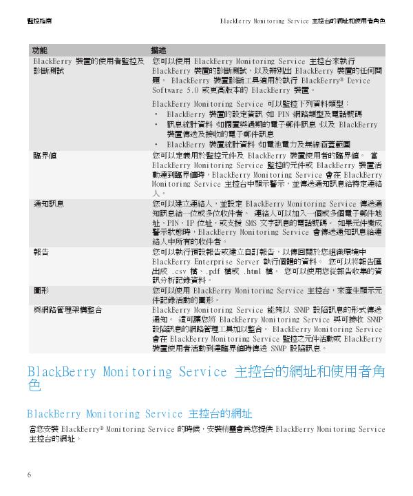 BlackBerry Enterprise Server 规划指南_第8页