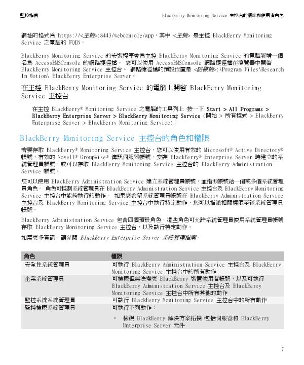 BlackBerry Enterprise Server 规划指南_第9页