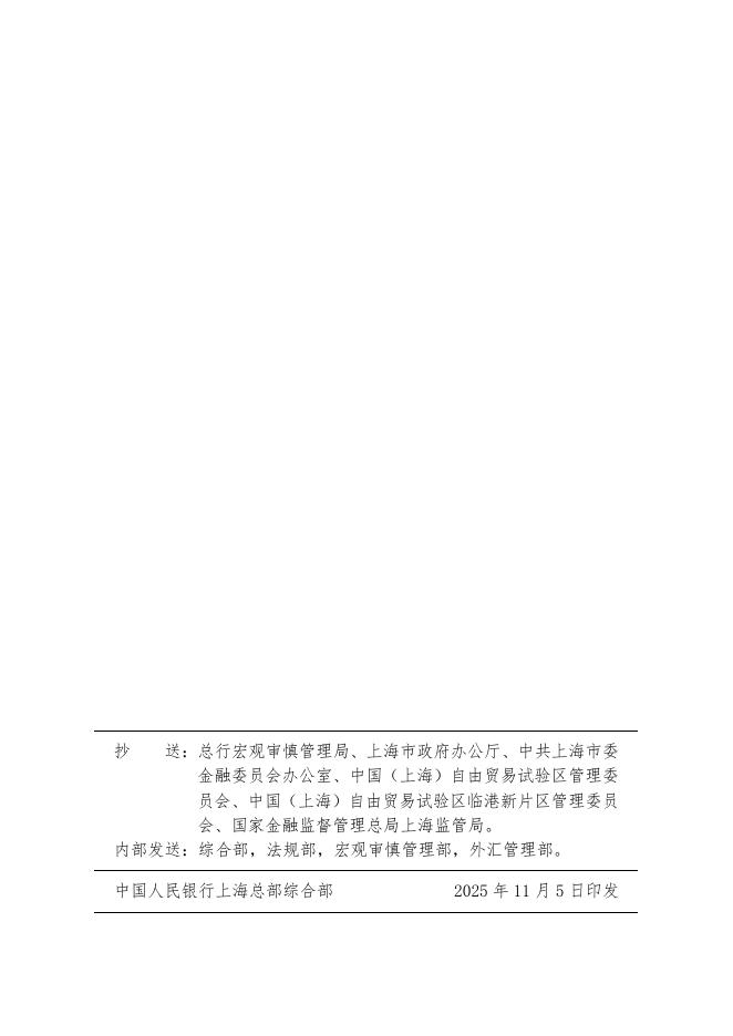 中国人民银行上海总部：上海自由贸易试验区自由贸易账户功能升级实施办法（试行）_第9页