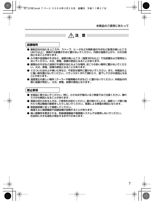 NTT SC-32NE 取扱説明書_第7页