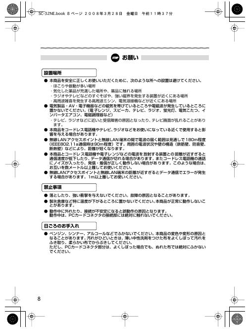 NTT SC-32NE 取扱説明書_第8页