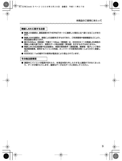 NTT SC-32NE 取扱説明書_第9页