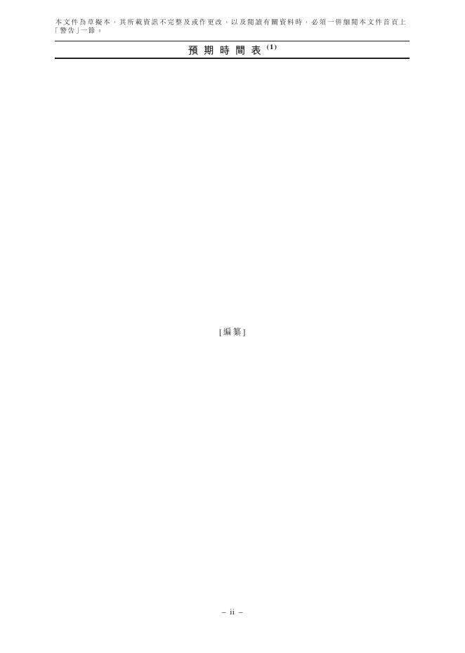 广东鼎泰高科技术股份有限公司港交所IPO上市招股说明书_第6页