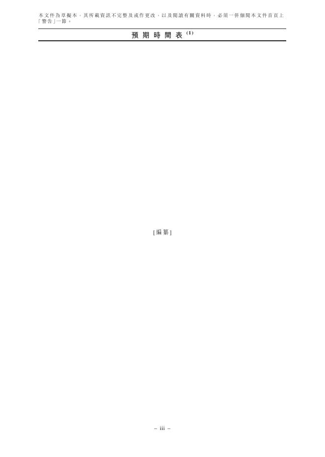 广东鼎泰高科技术股份有限公司港交所IPO上市招股说明书_第7页