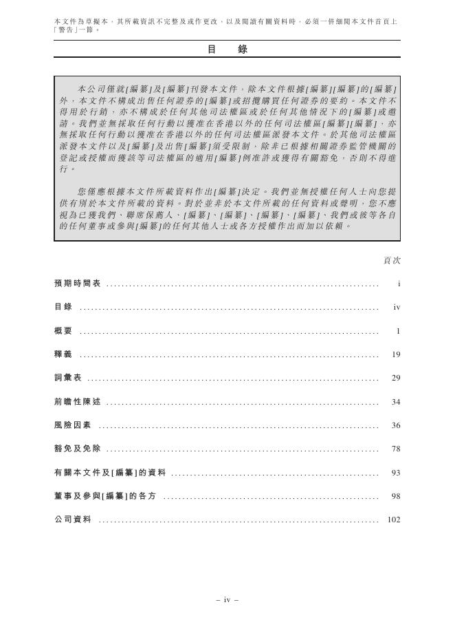 广东鼎泰高科技术股份有限公司港交所IPO上市招股说明书_第8页