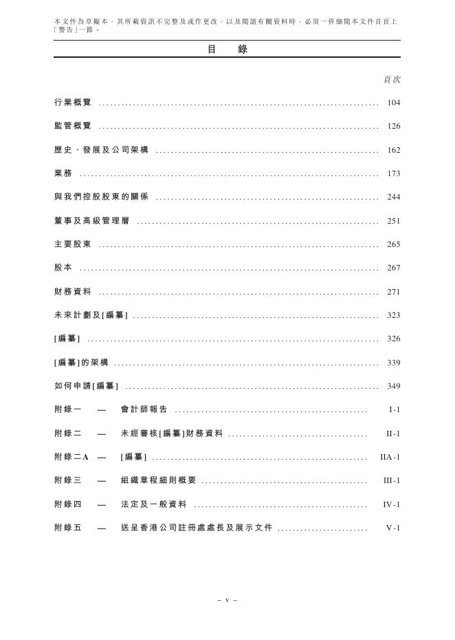 广东鼎泰高科技术股份有限公司港交所IPO上市招股说明书_第9页