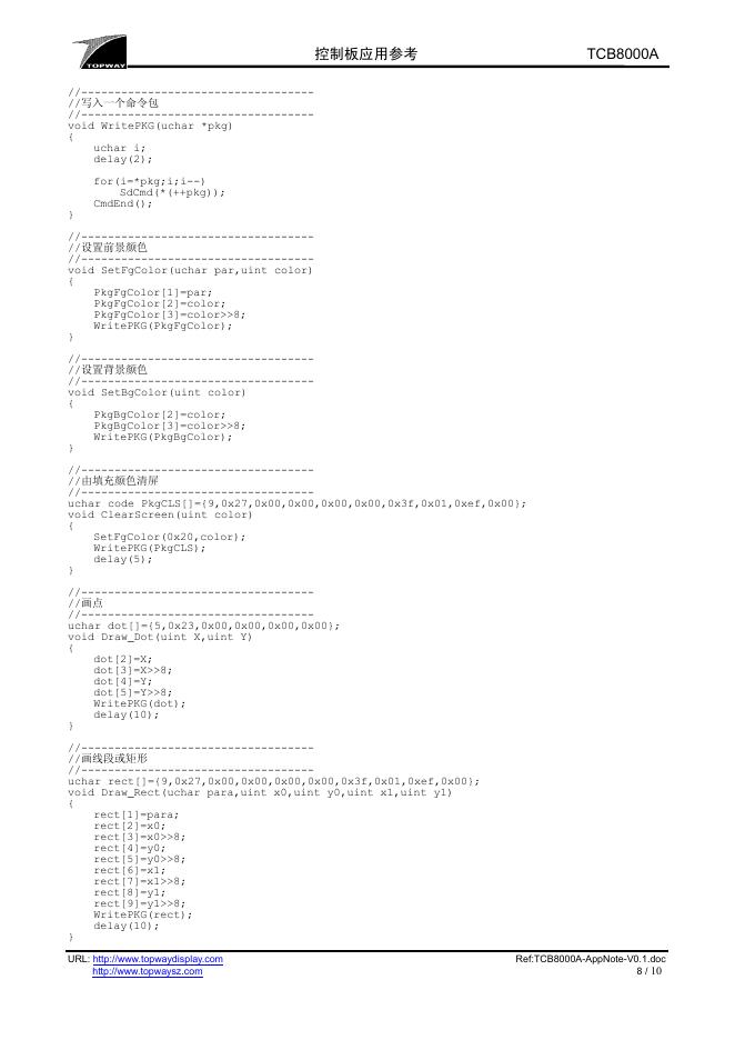 深圳市拓普微科技开发有限公司 TCB8000A 控制板应用参考_第8页