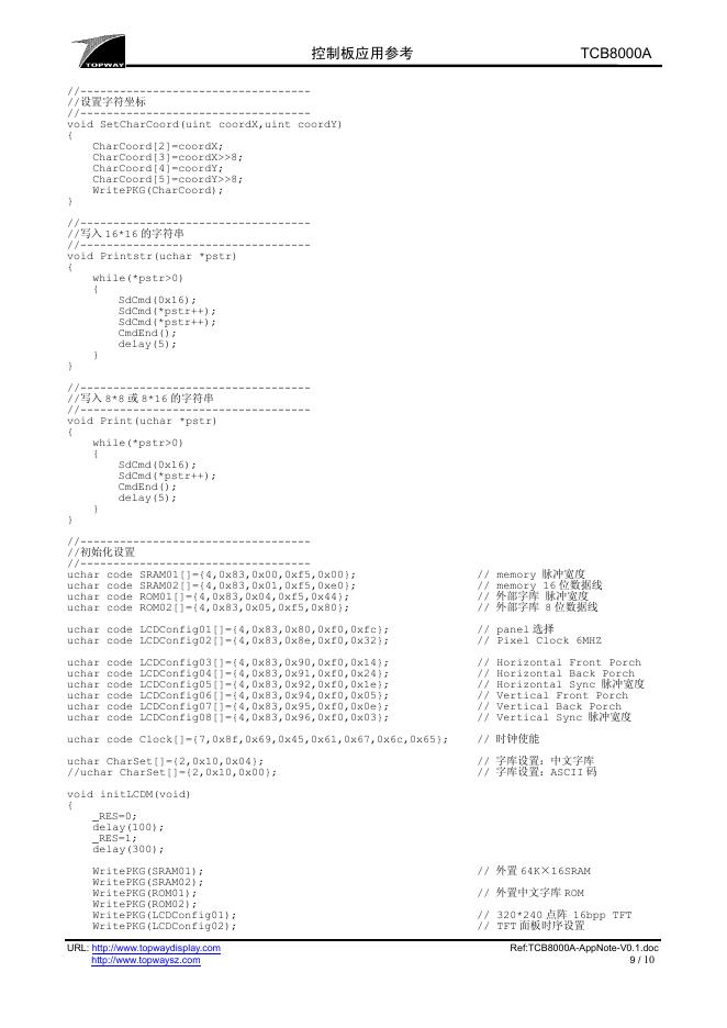 深圳市拓普微科技开发有限公司 TCB8000A 控制板应用参考_第9页