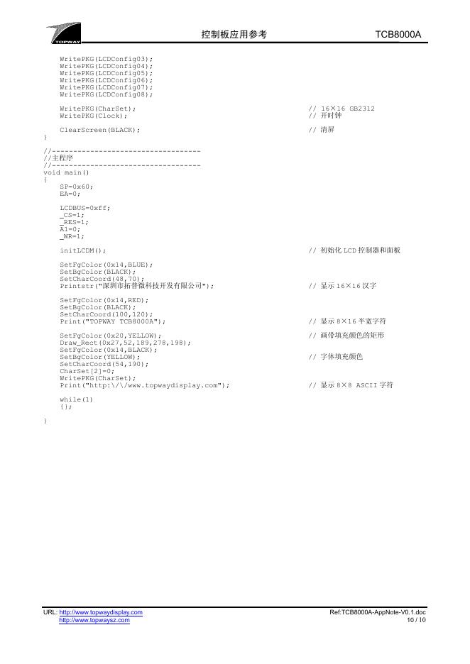 深圳市拓普微科技开发有限公司 TCB8000A 控制板应用参考_第10页