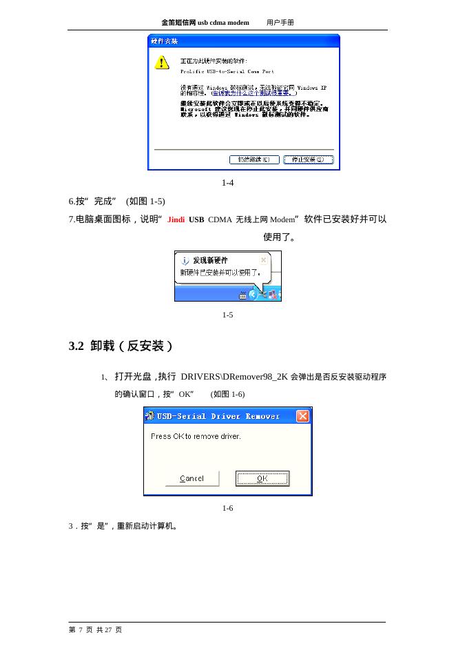 金笛短信网 Jindi usb cdma无线上网modem 用户使用指南_第7页