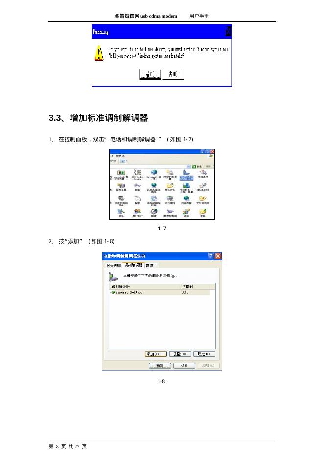 金笛短信网 Jindi usb cdma无线上网modem 用户使用指南_第8页