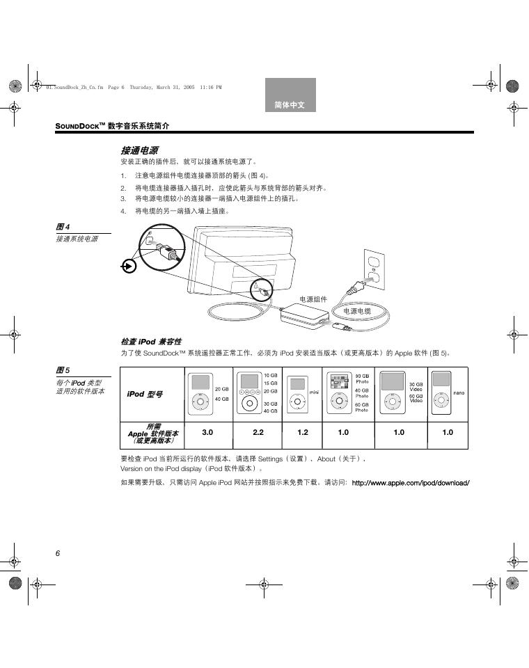 bose sounddock manual_第6页