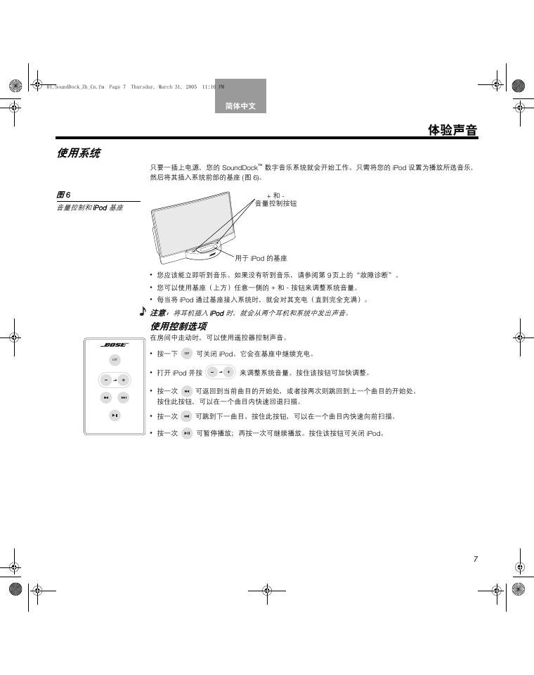 bose sounddock manual_第7页