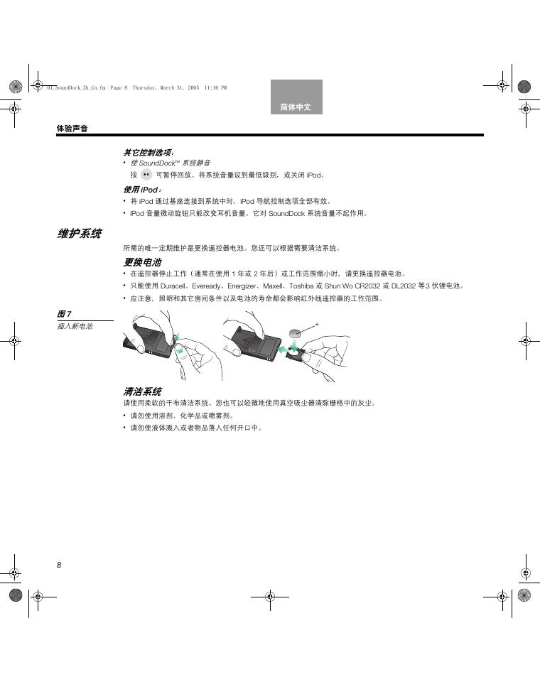 bose sounddock manual_第8页