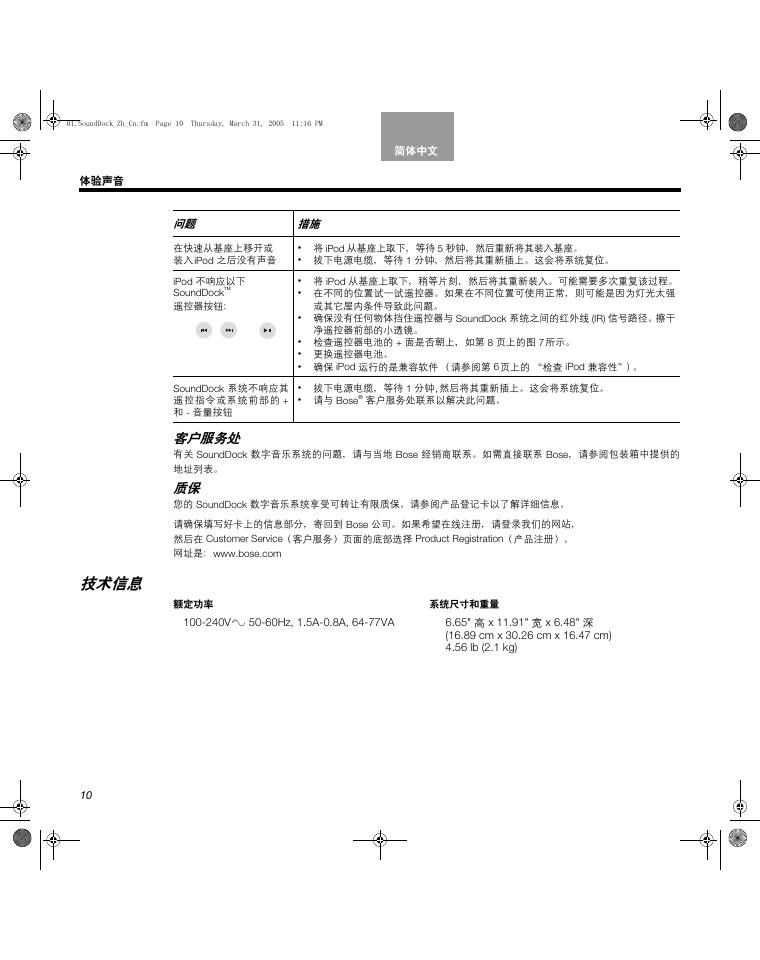 bose sounddock manual_第10页