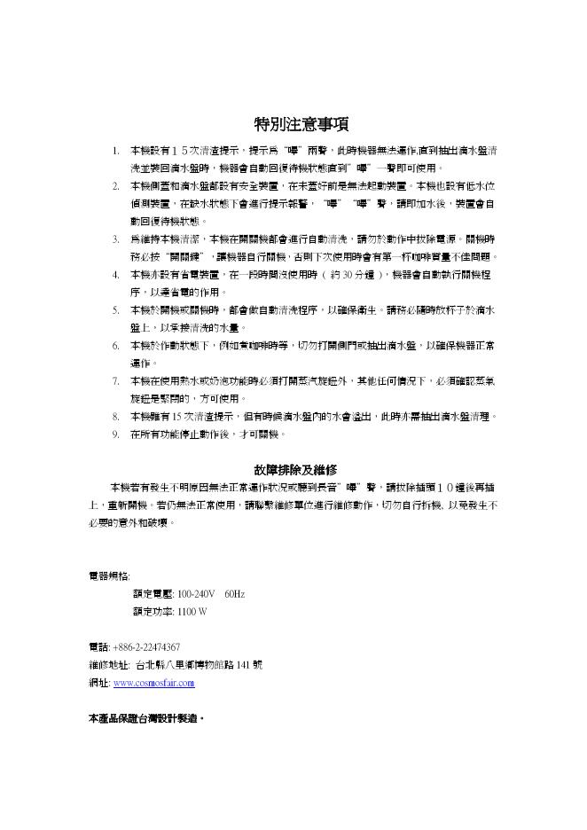 EF-600 全自动咖啡机使用明书_第6页