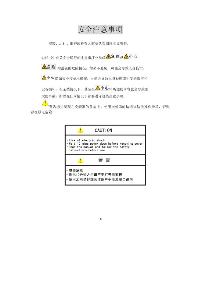 CD1800系列高性能通用控制变频器_第6页