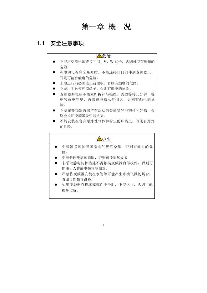 CD1800系列高性能通用控制变频器_第7页