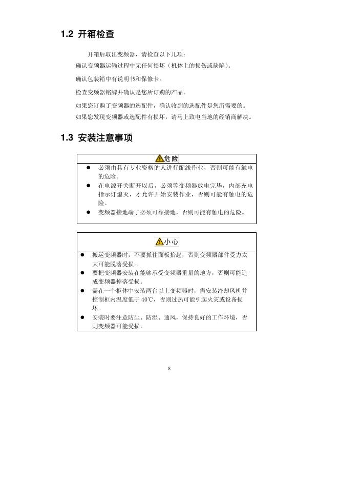 CD1800系列高性能通用控制变频器_第8页