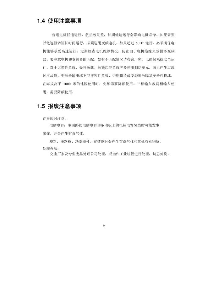 CD1800系列高性能通用控制变频器_第9页