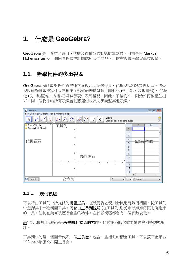 GeoGebra 使用說明 版本 3.2_第6页