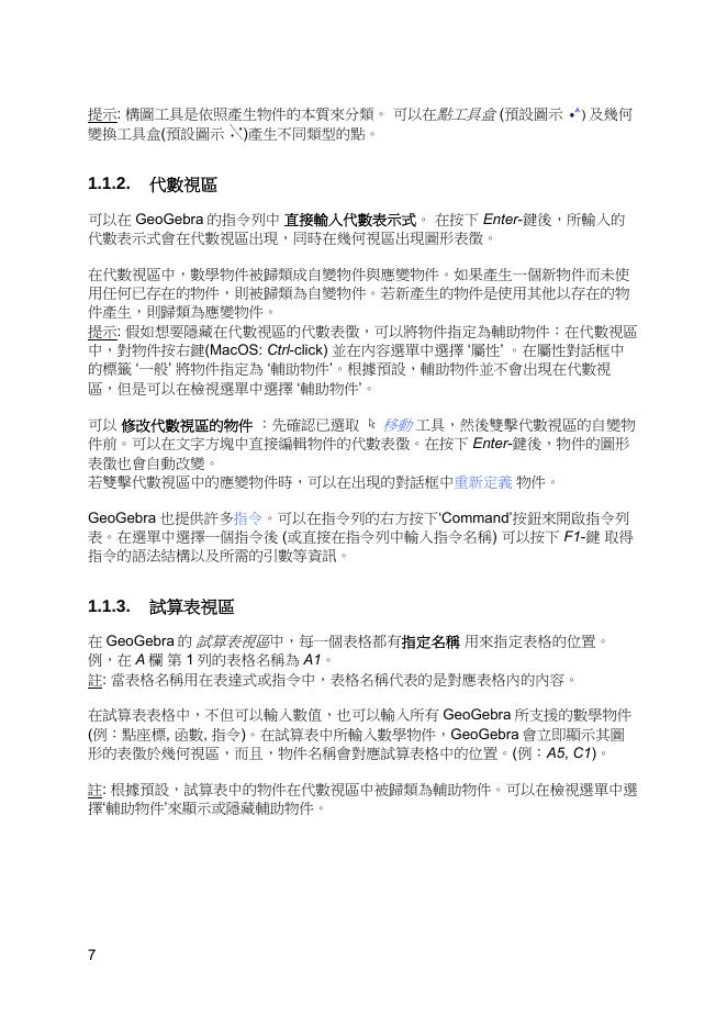 GeoGebra 使用說明 版本 3.2_第7页