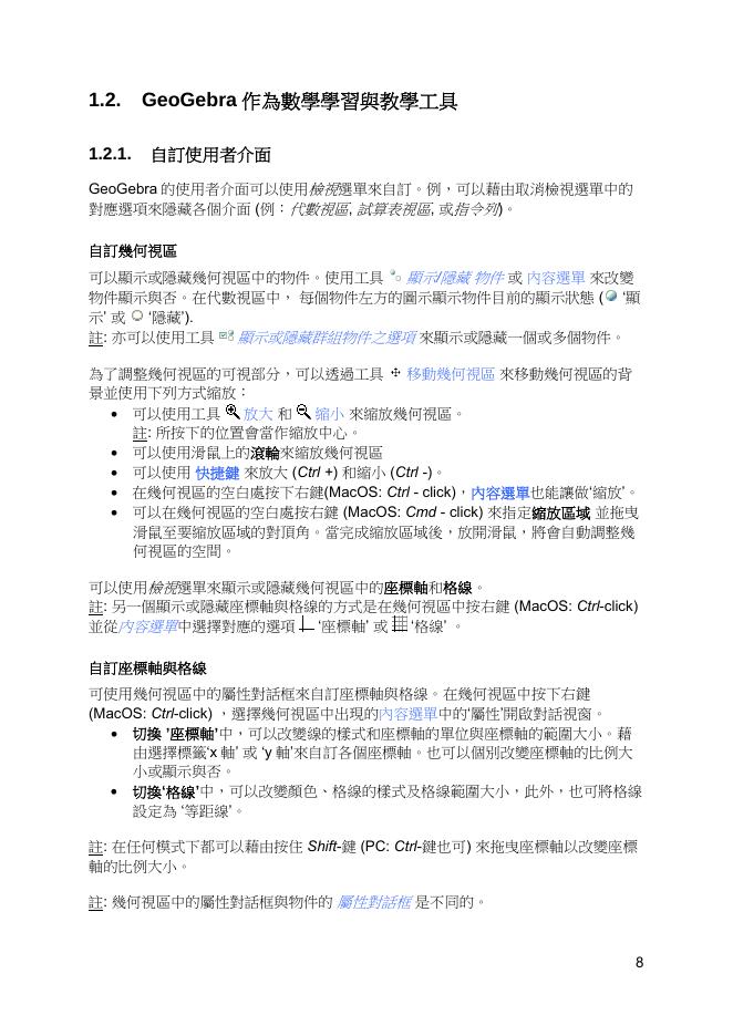 GeoGebra 使用說明 版本 3.2_第8页