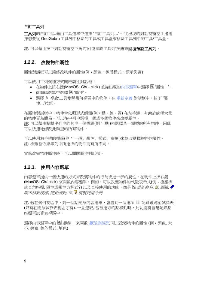 GeoGebra 使用說明 版本 3.2_第9页