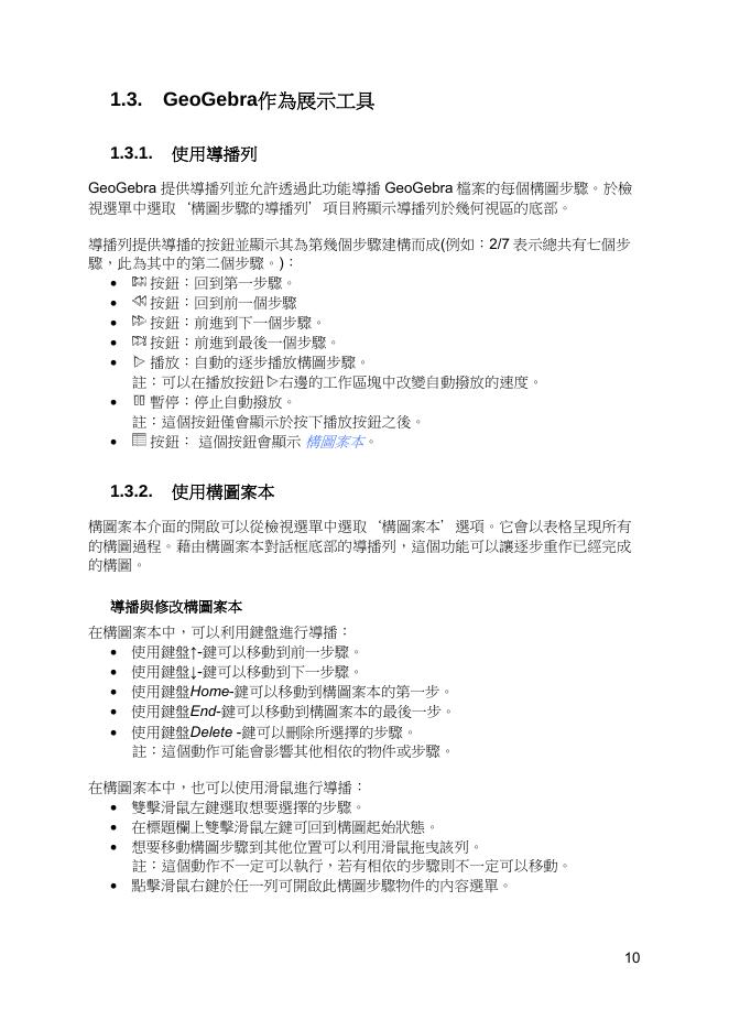 GeoGebra 使用說明 版本 3.2_第10页