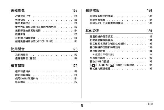 EXS770 FC manual_第6页