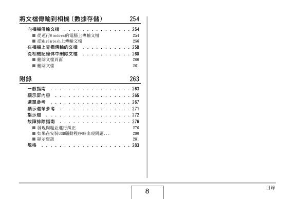 EXS770 FC manual_第8页