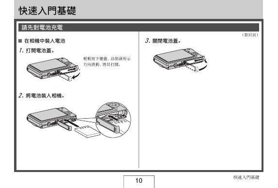 EXS770 FC manual_第10页